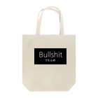 erIKa.のでたらめ Tote Bag