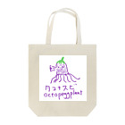 ゆるく生きるぜのタコナスビ Tote Bag