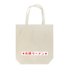 アメリカンベース   GG1966の札幌ラーメン らーめん Tote Bag