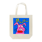 広島乃愛＄の呆れ返ったウサギ Tote Bag