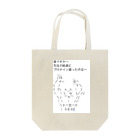 ganemeganeのプロテイン Tote Bag