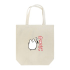 ゆるハムスターパーティーのゆるハム　ゆるさない Tote Bag