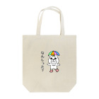 MAYAのまやくまのご機嫌とり Tote Bag