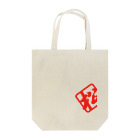 【松】黒金アートこぎん和紙和柄の紅松屋 Tote Bag
