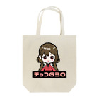 cyoko_630のチョコ Tote Bag