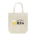 キユナヒトミ　#酒沼ぁの酒沼ぁ Tote Bag