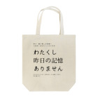 酔いどれの集いの昨日の記憶ありません トートバッグ