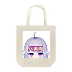 草ヤギメぇちゃん屋のバ美肉アピグッズ Tote Bag