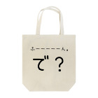 なののはの煽り人 Tote Bag