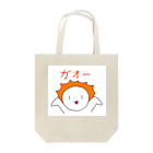 ひねくれ堂のガオーしてるライオン Tote Bag