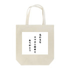 rashoovaの川柳でグッズを作ってみました！ Tote Bag