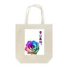 seide.blume～Ｄ＊Ｒ～のレインボーローズ（文字有） Tote Bag