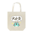 Official GOODS Shopのあなたの気持ち次第で大きくなります。 Tote Bag