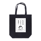 豚人イラストのパンダ武島の社畜ではない、家畜だ！ Tote Bag