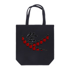 気ままに創作　よろず堂の祭 Tote Bag