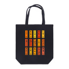 ろくでなしメーカーのMOTSUYAKI-MENU（酩酊版） Tote Bag