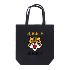 キッズモード某の虎視眈々 Tote Bag