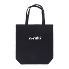 KATAKANAのハイポジ Tote Bag