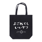 EMOTH/エモスのよごれてもいいヤツ Tote Bag