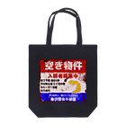 かぼちゃ屋のレオパードゲッコー 入居者募集中 錆 Tote Bag