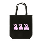 うに丸横丁の見ない言わない聞かないうさぎさん Tote Bag