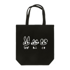 兎次郎のくま うさぎ ねこ Tote Bag