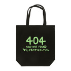 シェリーズワールドのSelf Not Found 404 エラー // 自分が見つかりませんでした。　 Tote Bag