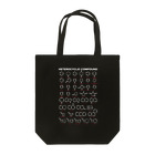 U Libraryの複素環＋カナ名(白) Tote Bag