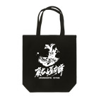 裏名古屋奇譚の裏名古屋奇譚 Tote Bag