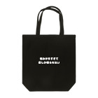 japan-daisukiの悩んでも、夜はしっかり寝る派です。白文字ver. Tote Bag