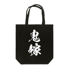 風天工房の鬼嫁（白） Tote Bag