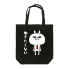 DECORの顔芸うさぎ 働きたくないver. Tote Bag