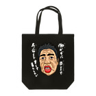 じゅうに（Jyuuni）の0137・山田シリーズ（じゅうにブランド） Tote Bag