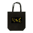 カナリアのグッズ売り場の夜空を泳ぐ猫 Tote Bag