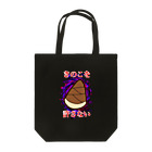 えぼのきのこを許さない Tote Bag