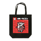 pier21のベビゴン解剖図＿2 Tote Bag