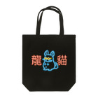 チンチラのパルのネオンチンチラ Tote Bag