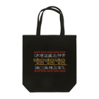 梨帆のおみせの超らぁめん日記 Tote Bag