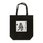 E-O-R いーおーあーるのもう宿題終わったか？おわったんじゃー Tote Bag