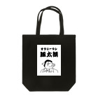 豚人イラストのパンダ武島のサラリーマン豚太朗（ぶたたろう）！！ Tote Bag