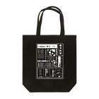 みなのせかいの社畜辞任 白 Tote Bag