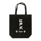 erumaの江戸犬Coco Tote Bag