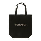 fukuoka LOVE （福岡）を愛してやまないSHOPのfukuoka 愛がとまらない Tote Bag