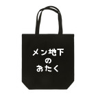 みーちゃんのお部屋のメン地下のおたく 에코백