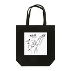 スパロー・チュンの店の花粉症てやんでぃ Tote Bag