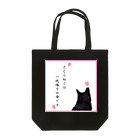 erumaのさくらねこ Tote Bag