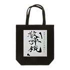 Gatto69Rossoの散弾銃 Tote Bag