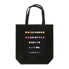 バズトシ55のバズトシ厳選 Tote Bag