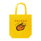 ちゃけっぷのチキンだもの Tote Bag