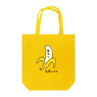 ほっこりデザインの妄想バナナ トートバッグ